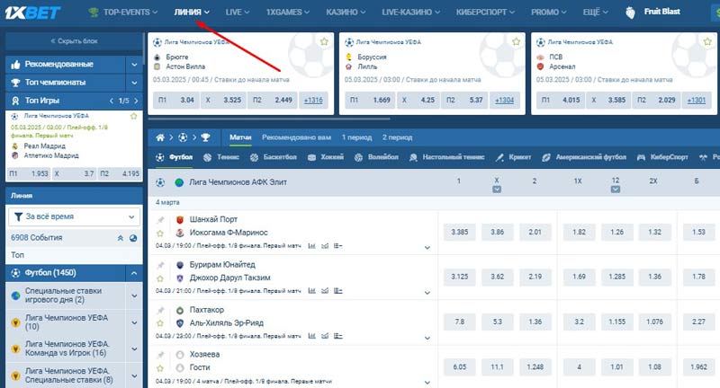 Линия на сайте БК